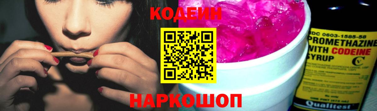 Кодеиновый сироп Lean напиток Lean (лин)  Кодеиновый сироп Lean Purple Drank  Нарткала  Вход с VPN 