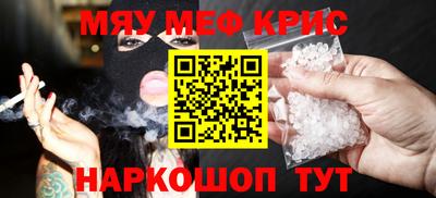мяу мяу кристалл Донецк