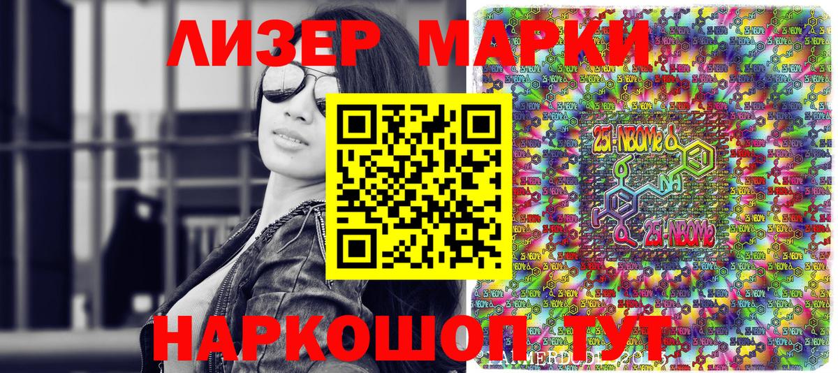 Марки 25I-NBOMe 1,8мг Нарткала